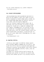 주요 한국 NGO의 종류-6