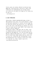 주요 한국 NGO의 종류-7