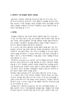 중상주의 시대의 구빈제도-3