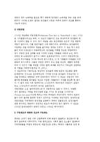 중상주의 시대의 구빈제도-4
