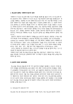청소년복지 실천의 문제와 윤리적 과제 및 임파워먼트-2
