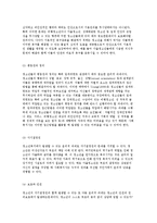 청소년복지 실천의 문제와 윤리적 과제 및 임파워먼트-3