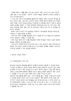 초등 다문화교육의 구체화-4