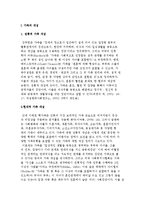 가족) 가족의 개념과 기능-2