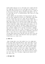 가족) 가족의 개념과 기능-3