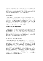 가족) 가족의 개념과 기능-4