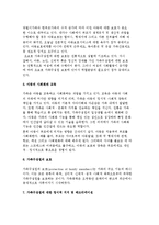 가족) 가족의 개념과 기능-5