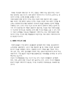 가족) 가족의 개념과 기능-6