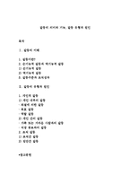 갈등의 의미와 기능, 갈등 유형과 원인-1