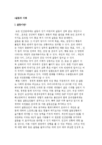 갈등의 의미와 기능, 갈등 유형과 원인-2