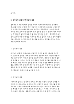 갈등의 의미와 기능, 갈등 유형과 원인-3