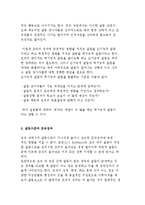 갈등의 의미와 기능, 갈등 유형과 원인-4