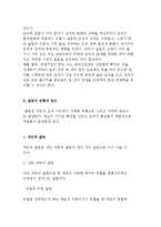 갈등의 의미와 기능, 갈등 유형과 원인-5