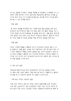 갈등의 의미와 기능, 갈등 유형과 원인-6