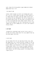 갈등의 의미와 기능, 갈등 유형과 원인-7