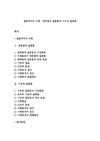 갈등주의의 유형- 변증법적 갈등론과 기능적 갈등론-1