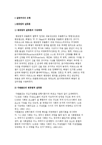 갈등주의의 유형- 변증법적 갈등론과 기능적 갈등론-2