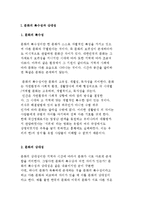 문화의 특수성과 상대성 및 문화주의-2