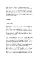 문화의 특수성과 상대성 및 문화주의-3