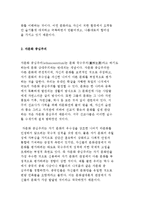 문화의 특수성과 상대성 및 문화주의-5