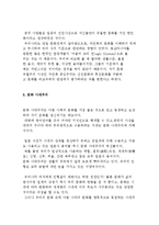 문화의 특수성과 상대성 및 문화주의-6