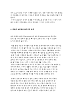 문화의 특수성과 상대성 및 문화주의-7