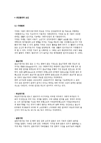 범죄원인론) 범죄의 개인환경적 요인에 따른 원인-2
