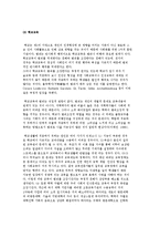 범죄원인론) 범죄의 개인환경적 요인에 따른 원인-4