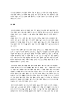 범죄원인론) 범죄의 개인환경적 요인에 따른 원인-5