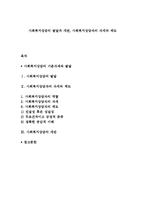 사회복지상담의 발달과 개관, 사회복지상담자의 자세와 태도-1