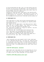 사회복지상담의 발달과 개관, 사회복지상담자의 자세와 태도-4