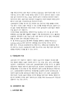 신공공관리의 기존제도와의 비교와 신공공관리 내용-3