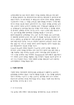 신공공관리의 기존제도와의 비교와 신공공관리 내용-4