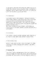 신공공관리의 기존제도와의 비교와 신공공관리 내용-5