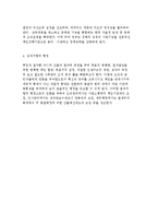 신공공관리의 기존제도와의 비교와 신공공관리 내용-6