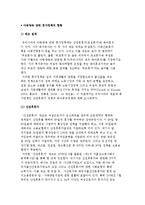 아동양육 관련 휴가정책의 현황-2