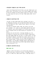애경산업 덴탈크리닉 2080 치약 마케팅 성공사례-2