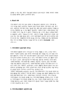 지역사회복지의 실천 과정-4