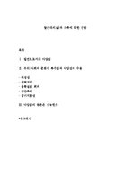 탈근대의 삶과 가족에 대한 전망-1