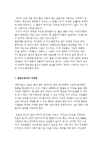 탈근대의 삶과 가족에 대한 전망-2