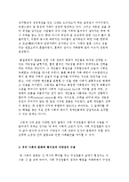 탈근대의 삶과 가족에 대한 전망-3