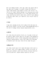탈근대의 삶과 가족에 대한 전망-4