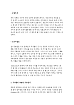 탈근대의 삶과 가족에 대한 전망-5