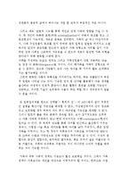 탈근대의 삶과 가족에 대한 전망-6