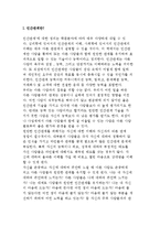[인간관계의 본질] 인간관계의 의미와 기술의 학습-2