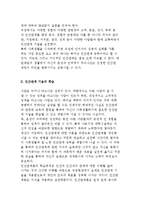 [인간관계의 본질] 인간관계의 의미와 기술의 학습-3