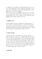 [인간관계의 본질] 인간관계의 의미와 기술의 학습-4