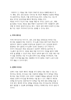 [인간관계의 본질] 인간관계의 의미와 기술의 학습-5