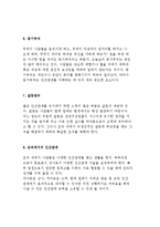 [인간관계의 본질] 인간관계의 의미와 기술의 학습-6