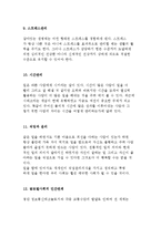 [인간관계의 본질] 인간관계의 의미와 기술의 학습-7